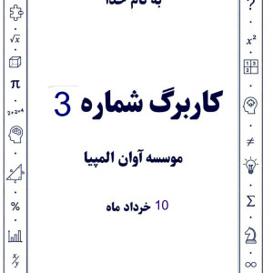 کاربرگ 3