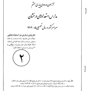 آزمون سرعت دقت مجازی 14 خرداد